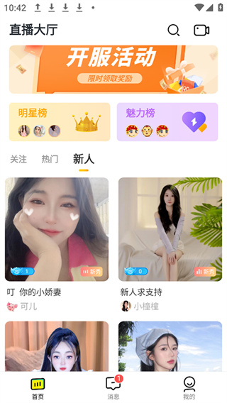 花卷直播appv1.1.0图片2