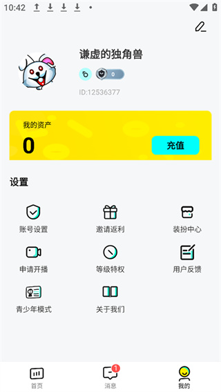 花卷直播appv1.1.0图3