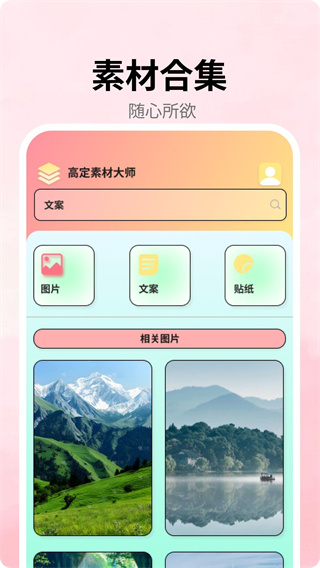 高定素材大师appv6.6.6图片1