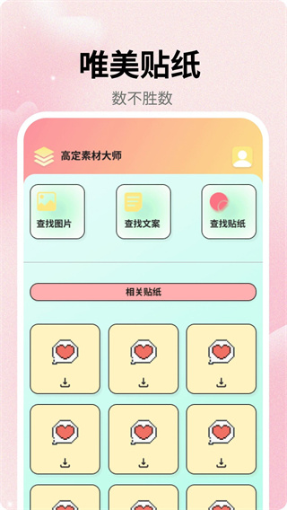 高定素材大师appv6.6.6图片2