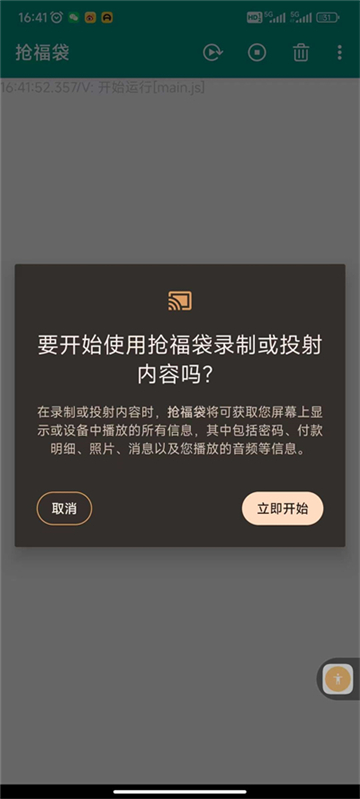 抖音全自动抢福袋脚本免卡密版图片1