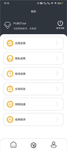 PUBGTool120帧画质助手图片1