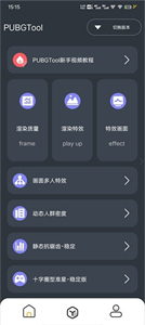 PUBGTool120帧画质助手图片2