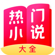 热门小说大全appv7.0.3