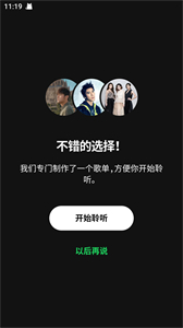 Spotify最新版图片1