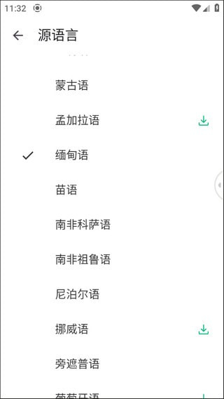 瞬译软件免费版图4