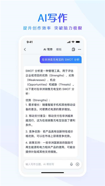 天工ai写作助手软件图4