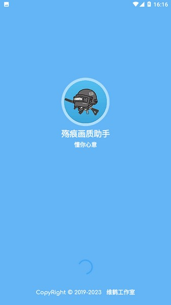 殇痕画质助手v9.0.2(补更).apk图片1