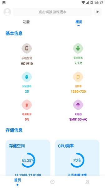 殇痕画质助手v9.0.2(补更).apk图2