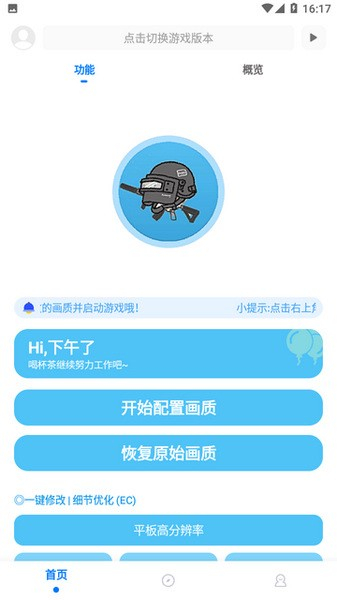 殇痕画质助手v9.0.2(补更).apk图5