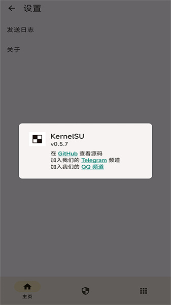 KernelSU软件图片1