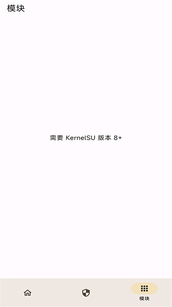 KernelSU软件图3