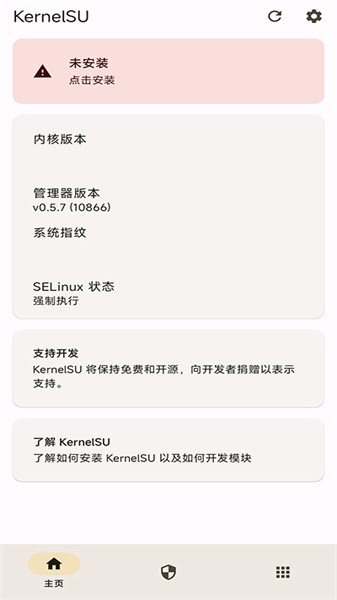 KernelSU软件图4