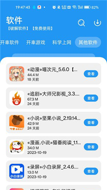 猪猪软件库1.8apk图4