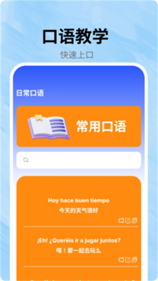 跟我学西班牙语appv6.6.6图片2