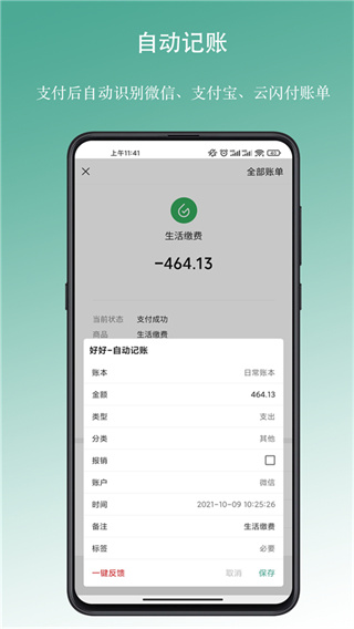 好好记账appv1.12.2图片2