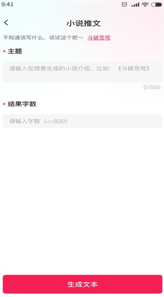AI小说推文appv1.1.8图2