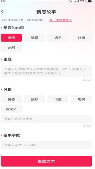 AI小说推文appv1.1.8图4