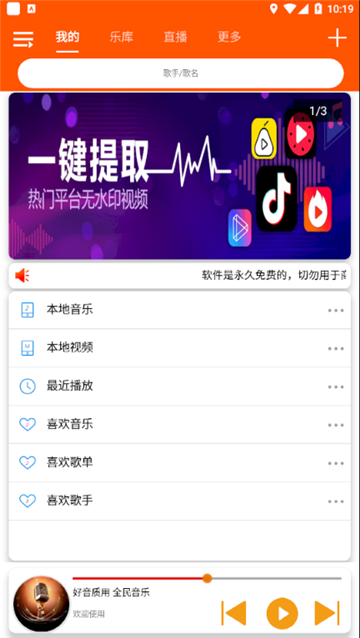 全民音乐软件图4