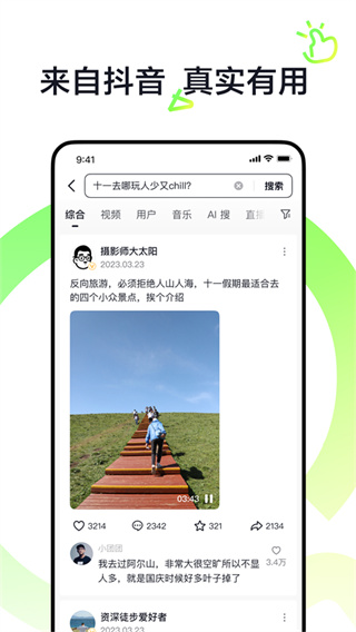 抖音搜索appv30.5.1图片2