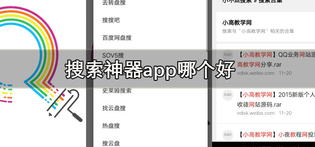 搜索神器app