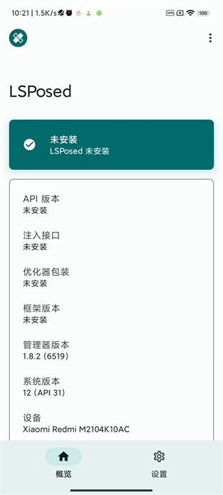 lsposedzygisk版图片1