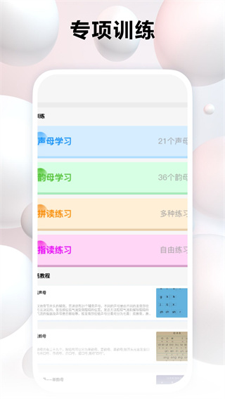 跟我学普通话appv6.6.6图片1