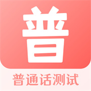 跟我学普通话appv6.6.6