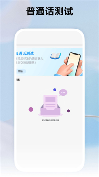 跟我学普通话appv6.6.6图片2