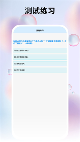 跟我学普通话appv6.6.6图3