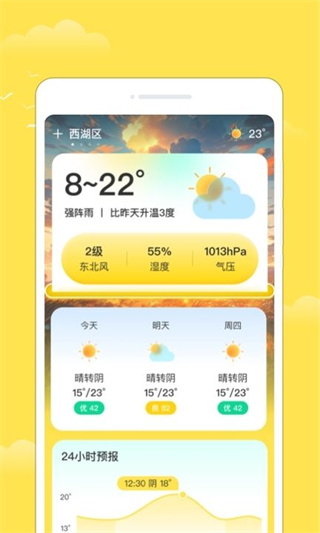 多福天气appv1.0.0图3