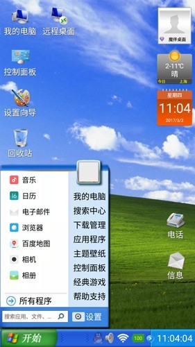 魔伴桌面windows10图片1