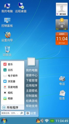 魔伴桌面windows10图片2