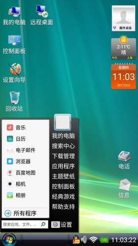 魔伴桌面windows10图3