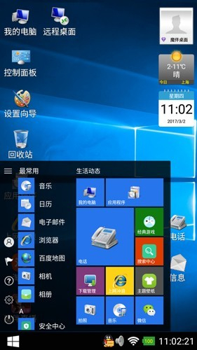 魔伴桌面windows10图4