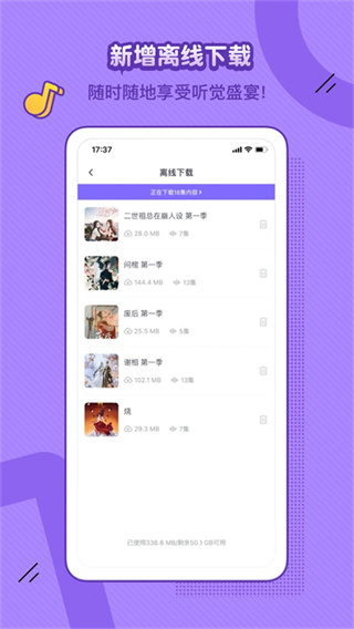 饭角广播剧appv3.0.0图片1