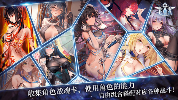 七星传ReRISEv1.0.43图3