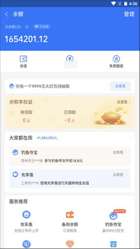 微信零钱模拟器免费版图片1