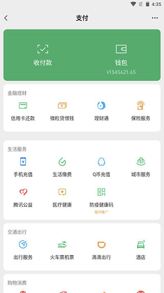 微信零钱模拟器免费版图4