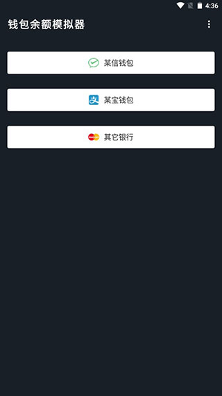 微信零钱模拟器免费版图2