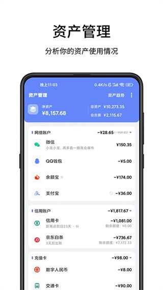 一羽记账appv7.5图片1