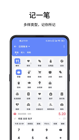 一羽记账appv7.5图4