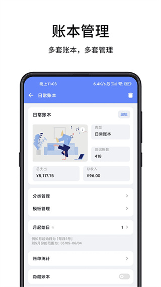 一羽记账appv7.5图3