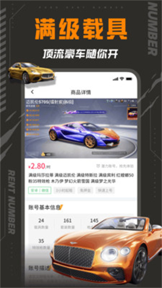 和平租号appv1.0.0图4