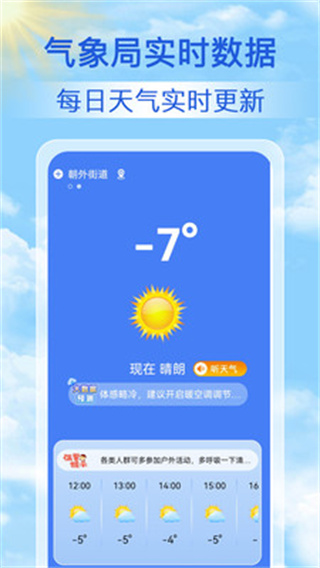 天气天天报appv1.0.6图片1