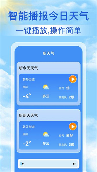 天气天天报appv1.0.6图片2