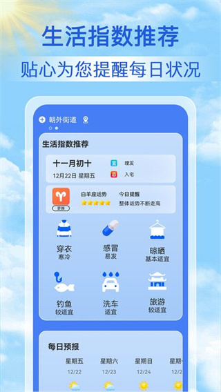 天气天天报appv1.0.6图3