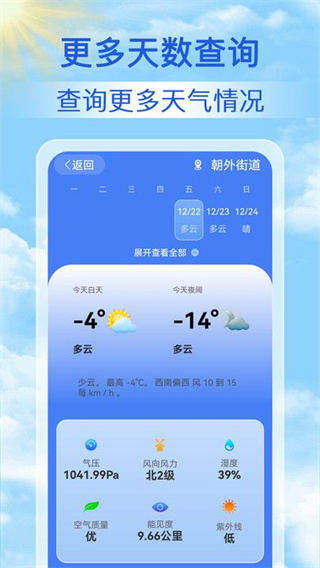 天气天天报appv1.0.6图4