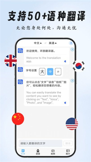 环旅翻译器appv1.0.1图片1