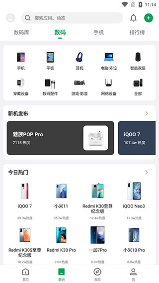 酷安新版本appv14.3.0图片1